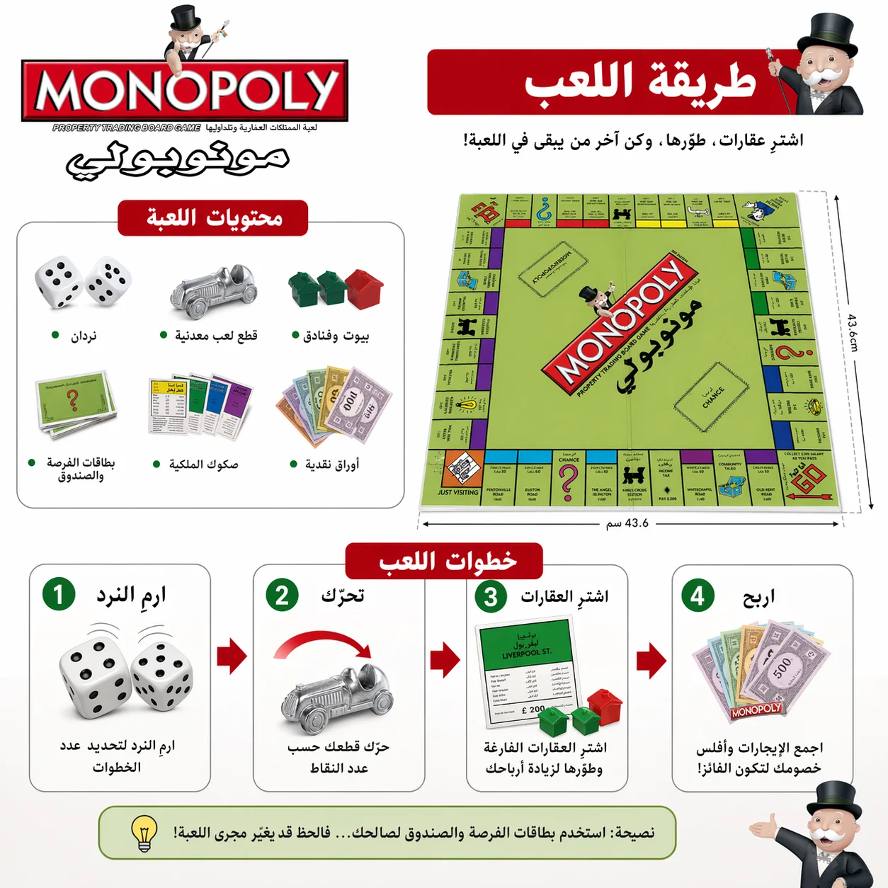 Arabic version of the strategi - Hasbro Game Monopoly 评论和价格